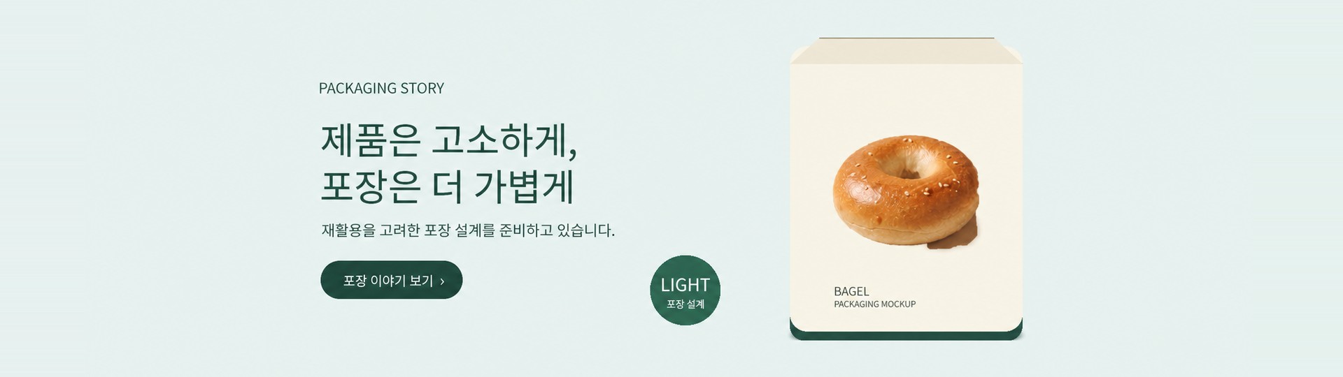 친환경 개별 포장과 패키지